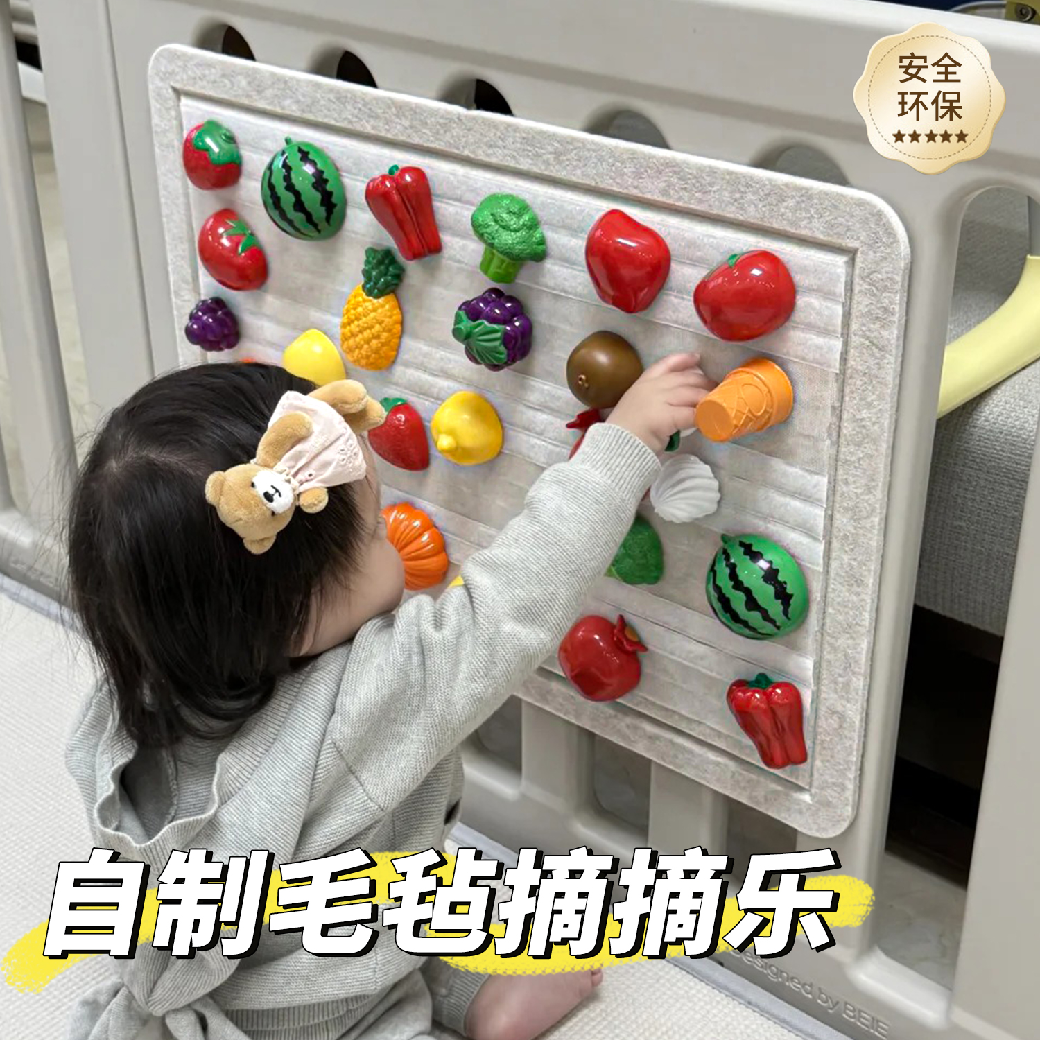 【A类孕婴级】毛毡板水果摘摘乐