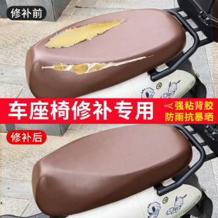 电动车座椅修补贴防水自粘皮革摩托车坐垫补洞翻新换皮沙发补丁贴