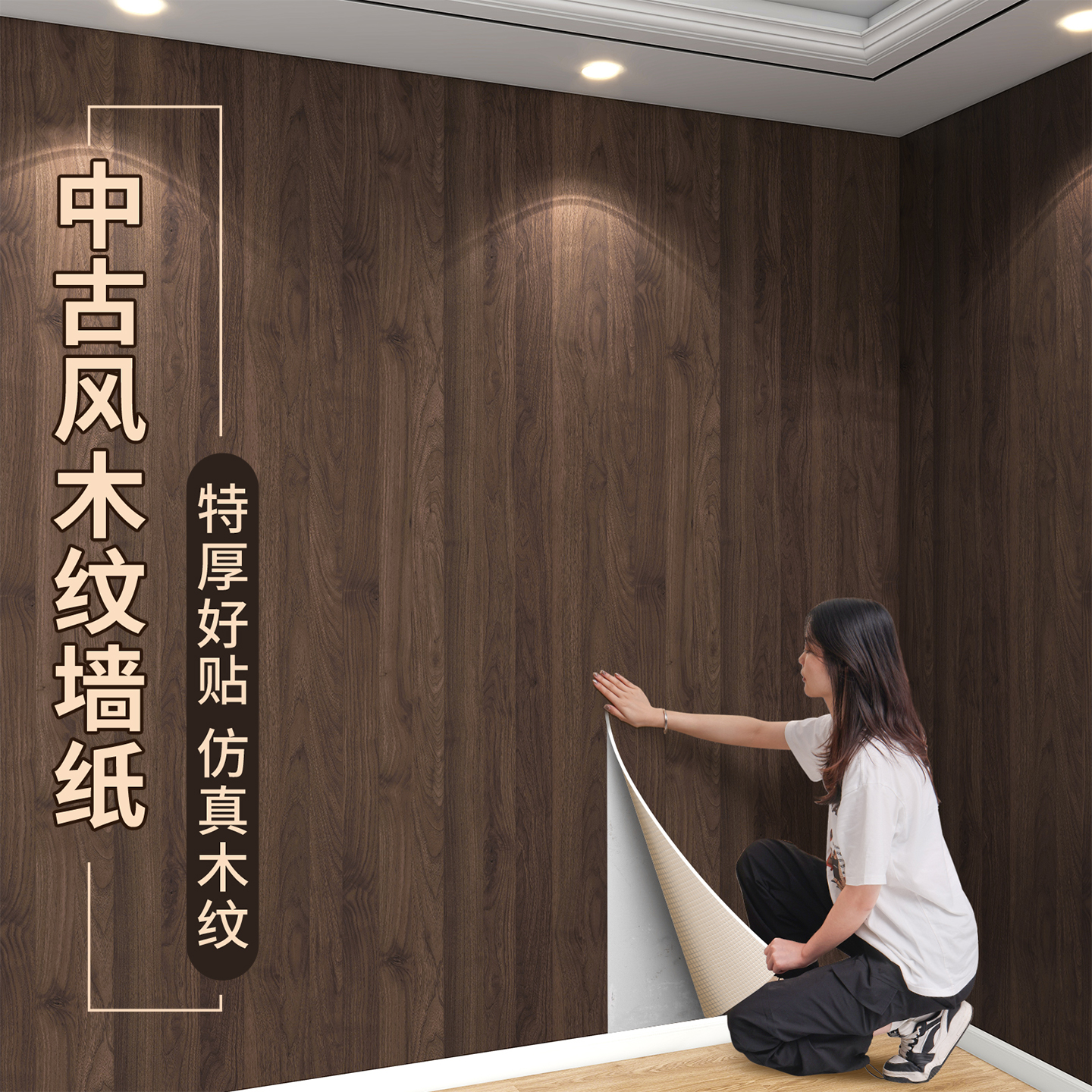 【好贴不皱】加厚木纹墙纸自粘
