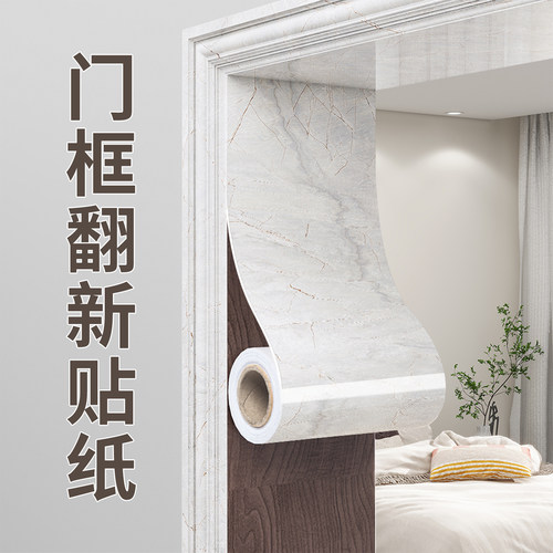 门框包边贴自粘仿大理石贴纸