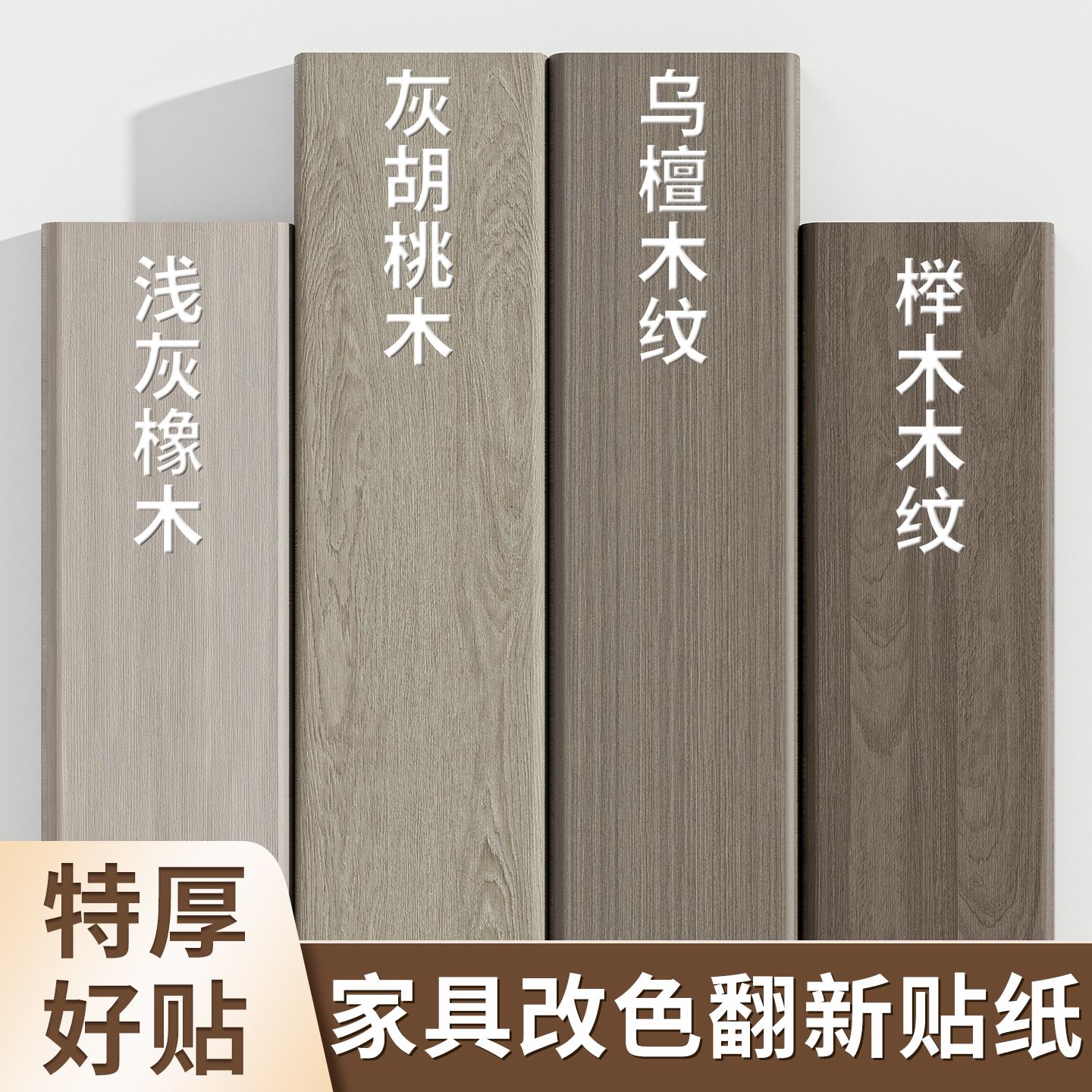 【好贴不皱】灰色木纹贴纸自粘