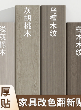 【好贴不皱】灰色木纹贴纸自粘