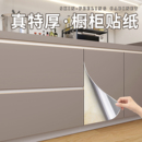 橱柜翻新贴纸自粘厨房柜子柜门防水防油防潮家具改色美化专用贴膜