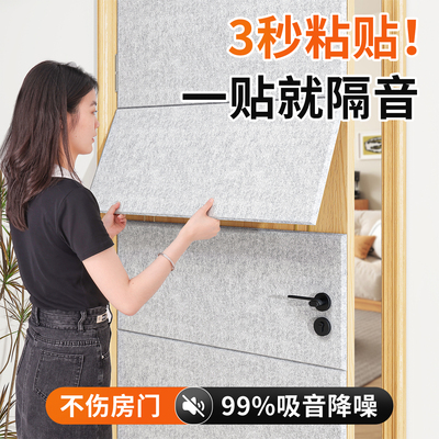 进口隔音门贴家用超强消音不伤门