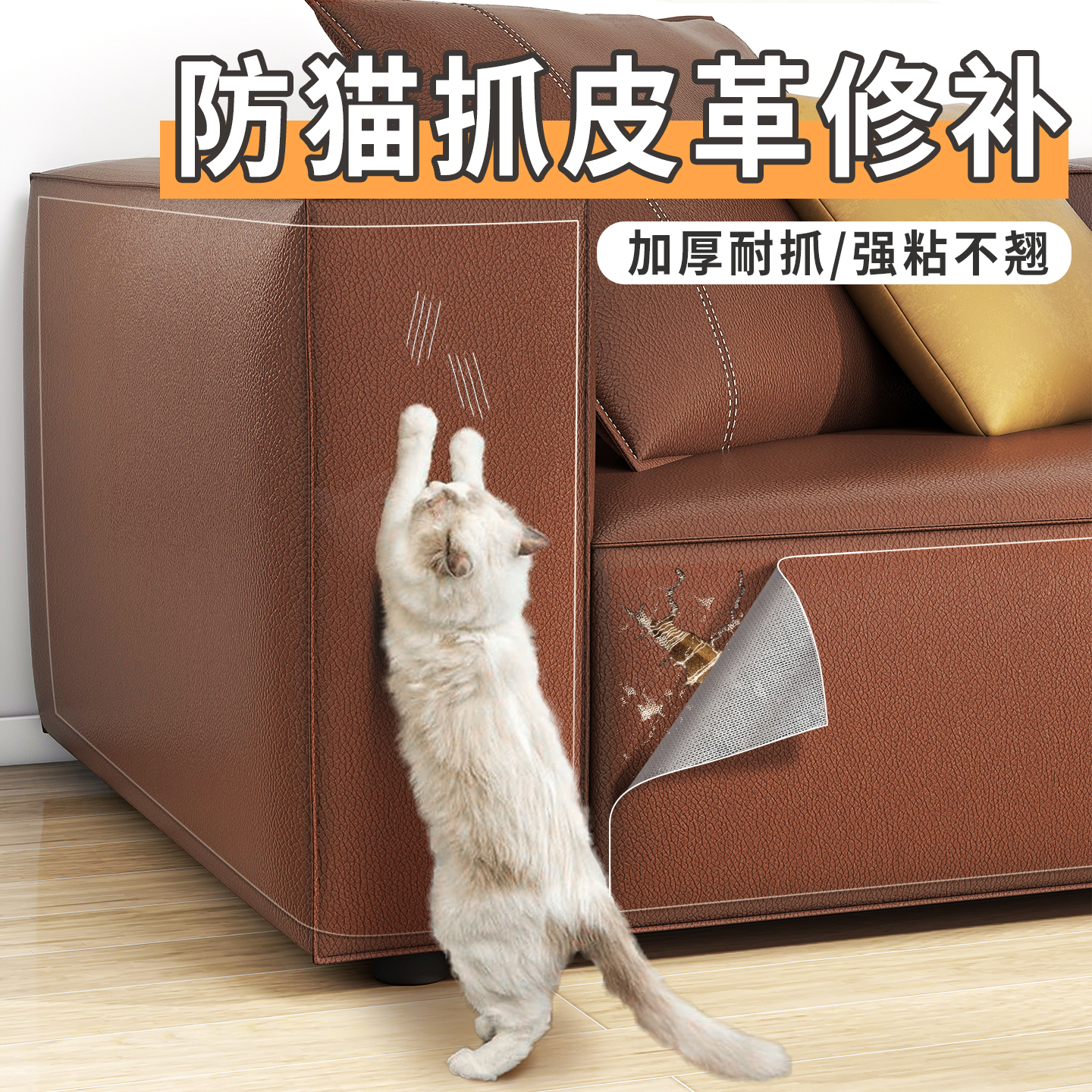 防猫抓沙发保护神器真皮家具修补皮革翻新补丁贴自粘防抓耐磨贴纸