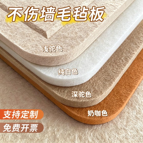 【不伤墙】ins风毛毡板加厚墙贴