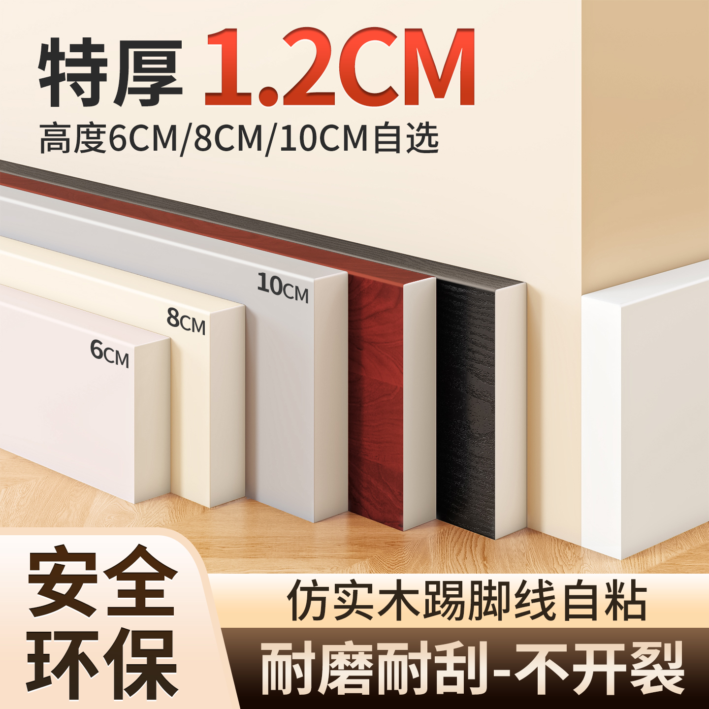 仿实木踢脚线自粘防水防潮pvc塑料墙角线遮丑装饰自己安装地脚线