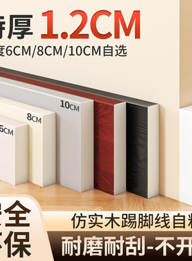 仿实木踢脚线自粘防水防潮pvc塑料墙角线遮丑装饰自己安装地脚线