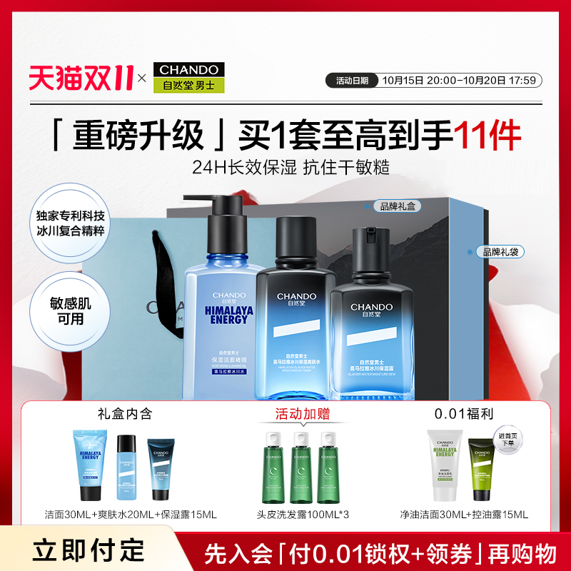 自然堂男士护肤品套装送男友礼物