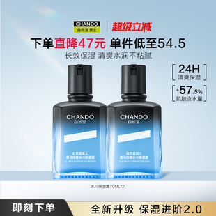 自然堂男士 露强韧修护擦脸润肤乳秋冬面霜水润舒缓护肤品 冰川保湿