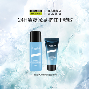 u先派样 保湿 自然堂男士 水20ml 露15ml 冰川保湿