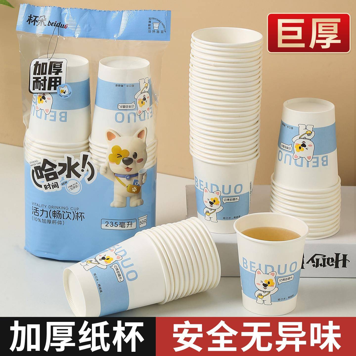 100祇一次性纸杯加厚家用商用茶水杯子奶茶杯加硬马年特厚品尝杯