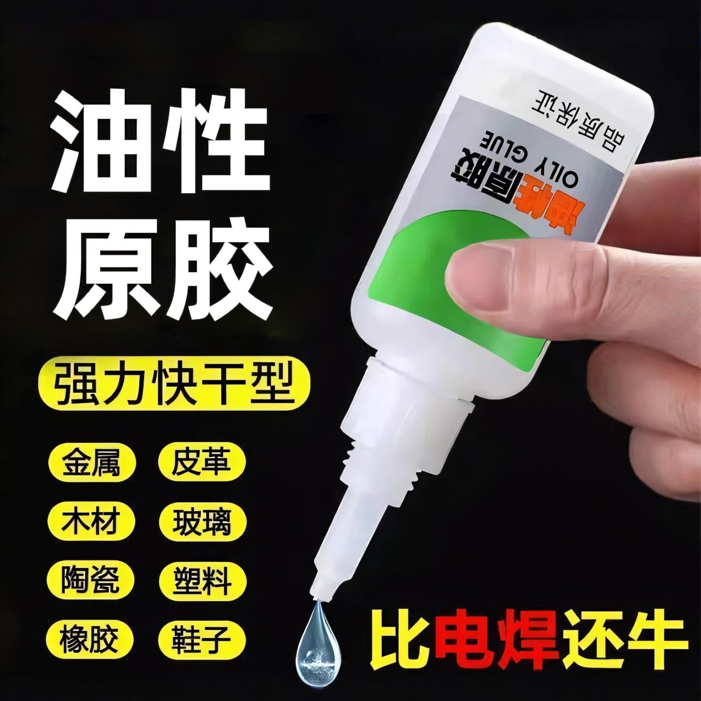 胶水焊接胶粘鞋多功能油