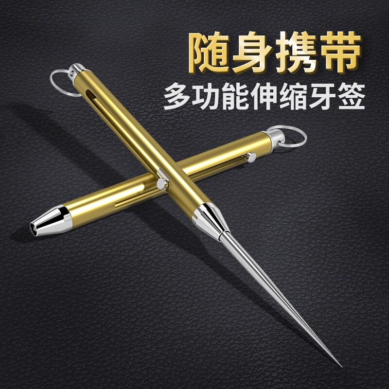 伸缩牙签棒随身携带不锈