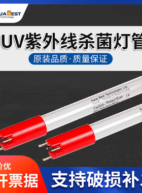 紫外线灯管THO36LS 87W美国Aquabest石英管紫外线UV杀菌灯