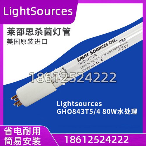 美国进口Lightsources莱邵思杀菌灯管GHO843T5/4 87W水处理