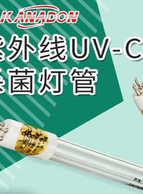 替代海诺威Hanovia型号Pureline S, S 0005紫外线灯管13016-2001