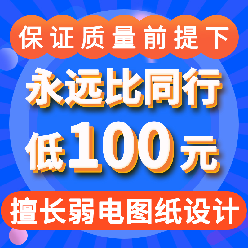 弱电图纸算量广联达套定额安装造价概算预算结算投标报价