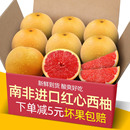 包邮 整箱红肉葡萄蜜柚孕妇 南非进口红心西柚水果8个柚子新鲜当季