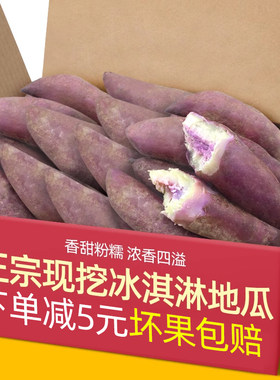 冰淇淋番薯一点红紫心红薯