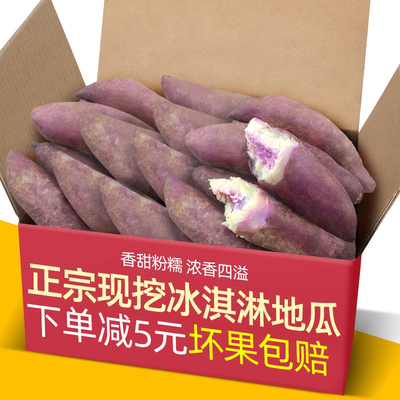 冰淇淋番薯一点红紫心红薯新鲜现挖农家自种花心板5栗红薯斤地瓜