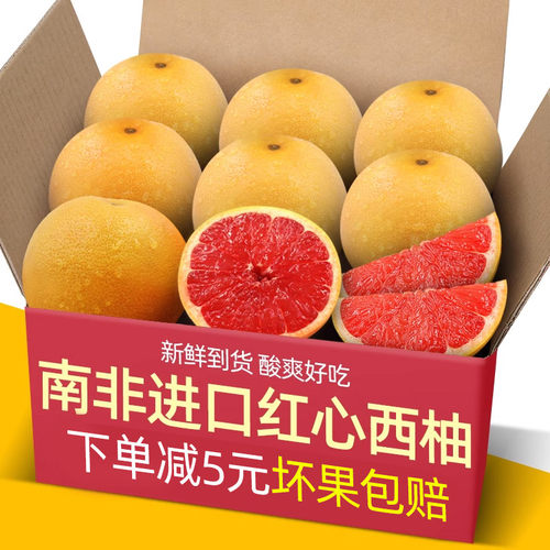 南非进口红心西柚10个新鲜水果