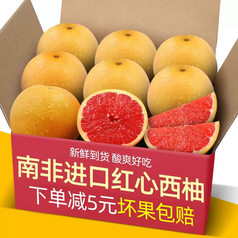 [南非进口红心西柚10个新鲜水果蜜柚当季葡萄柚子孕妇红肉整箱包邮]
