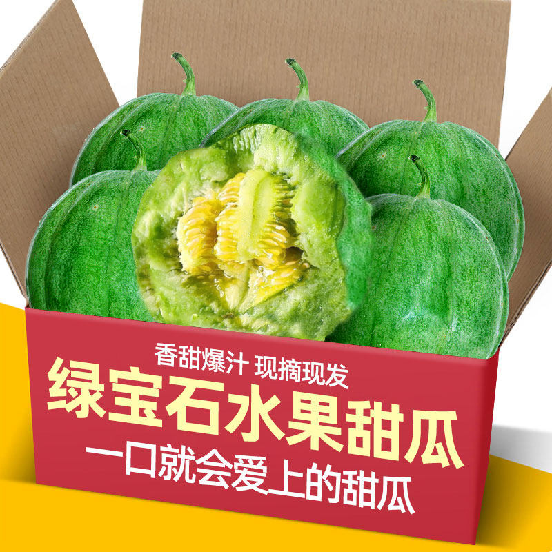 正宗山东绿宝甜瓜水果新鲜香瓜当季时令小甜瓜脆瓜绿宝石批发