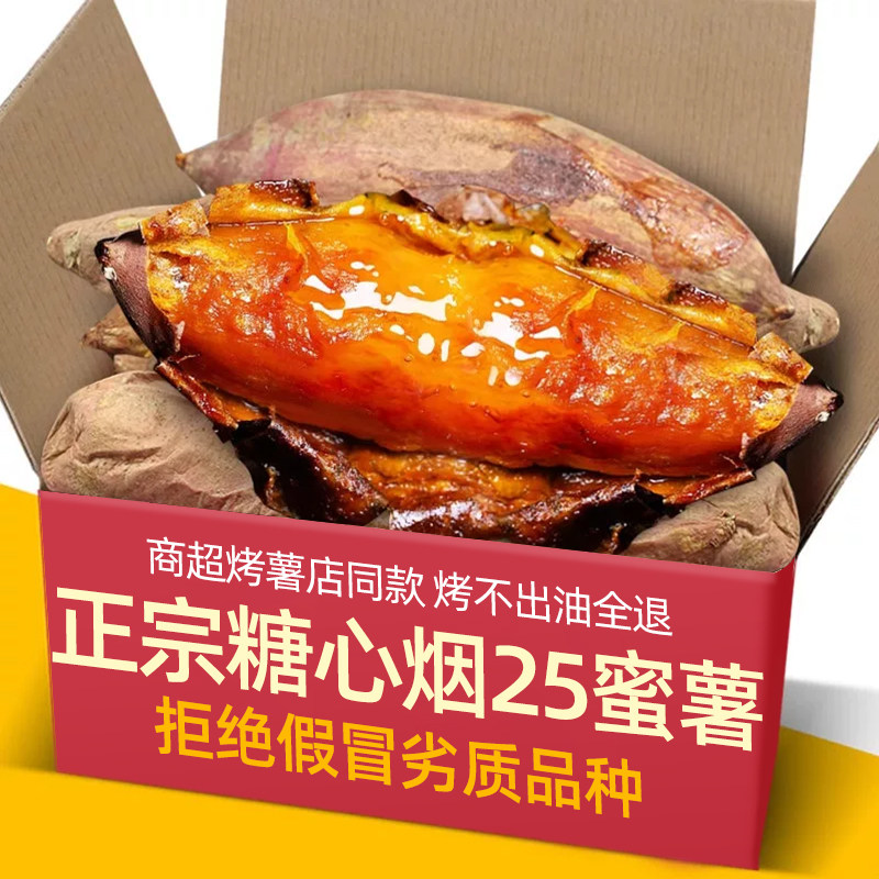 山东烟薯25号蜜薯糖心红薯新鲜5斤番薯农家沙地烤地瓜农科院山芋