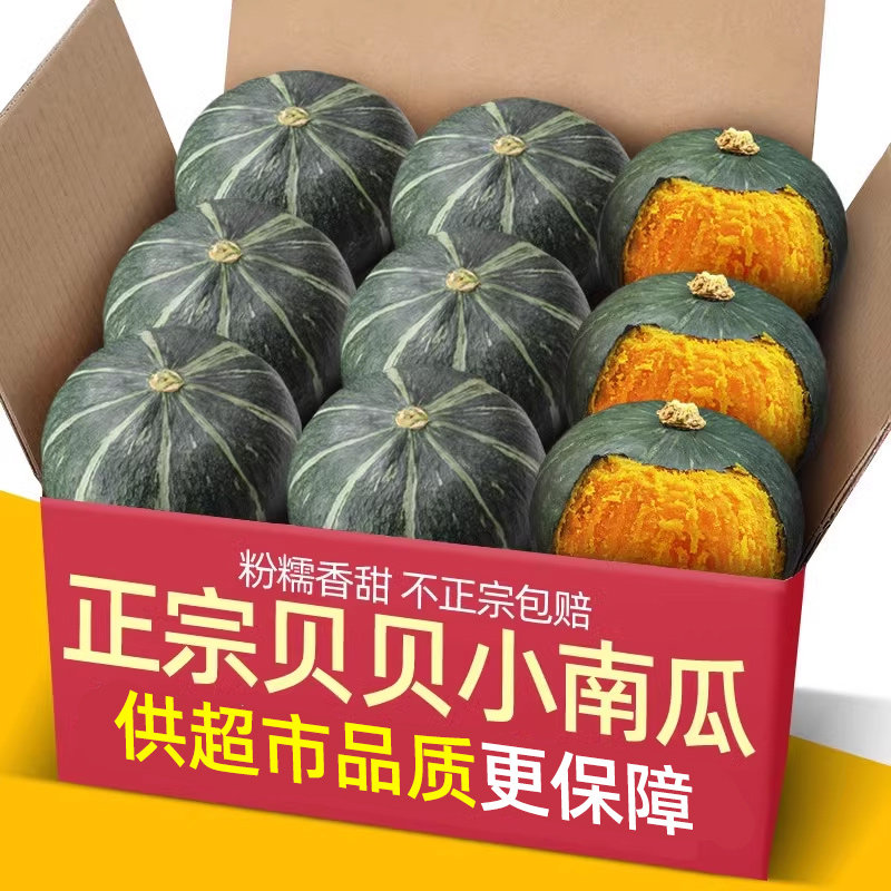 贝贝南瓜板栗味贝贝小南瓜栗面老瓜正宗正品新鲜婴儿粉糯香甜,水产肉类/新鲜蔬果/熟食,南瓜,淘宝优惠券,粉丝福利购,淘宝优惠卷