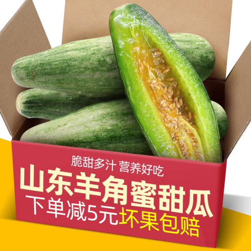 正宗山东头茬羊角蜜甜瓜5斤装