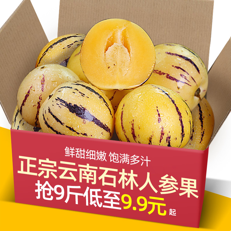 云南石林人参果3-5斤大果