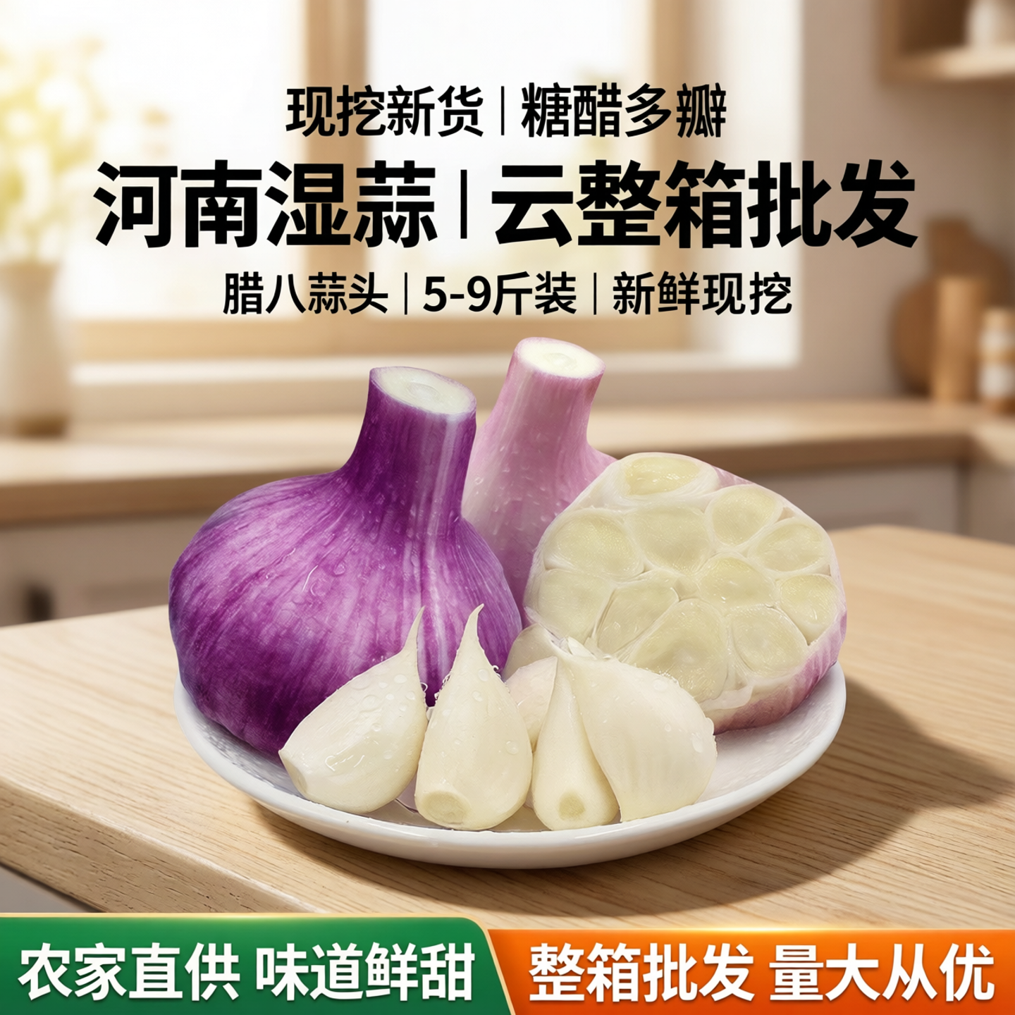 现挖新货新鲜糖醋大蒜5-9斤河南湿蒜糖醋多瓣腊八蒜头云整箱批发