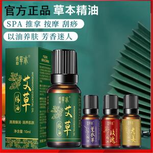 按摩精油艾草老姜玫瑰薰衣草10ml精华油美容院级身体刮痧推拿spa