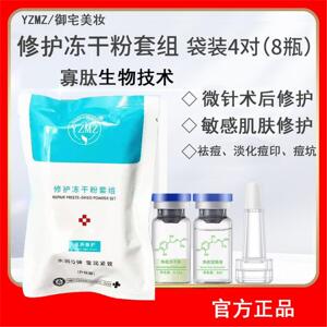 寡肽痘痘冻干粉4对袋装多肽修护敏感肌肤微针术收毛孔美容院