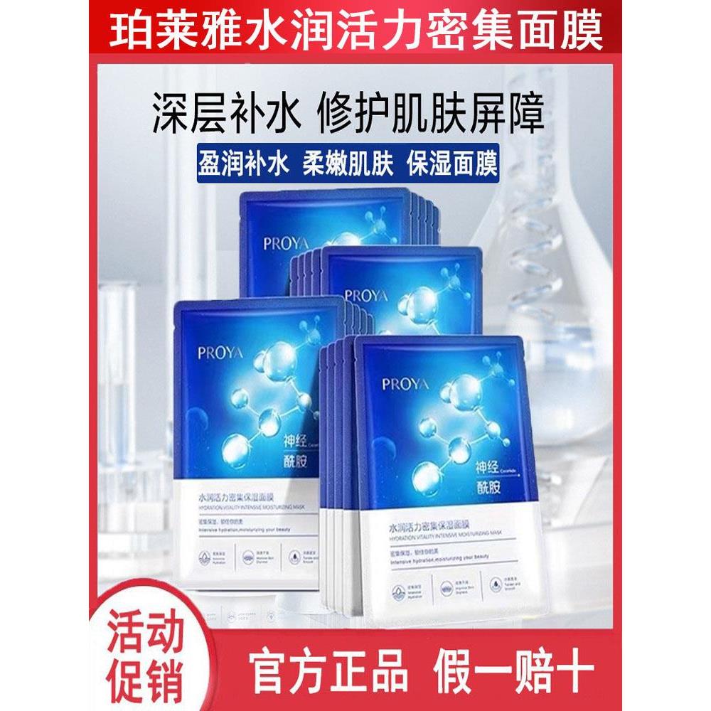水润活力密集保湿面膜修护深层补水滋养海月水母透亮护肤品