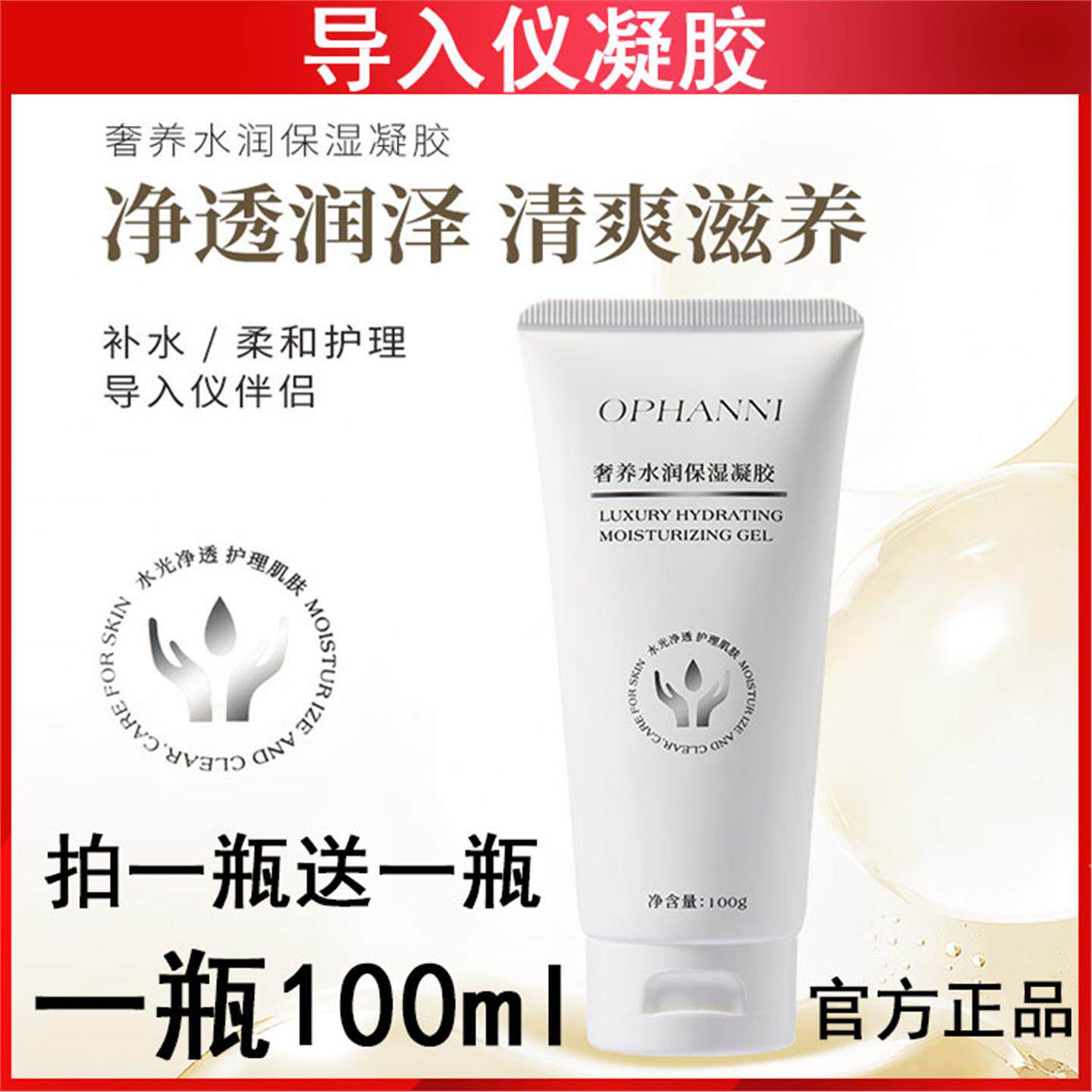 家用射频美容仪凝胶超声波补水保湿温和修护毛孔紧致导入护肤品