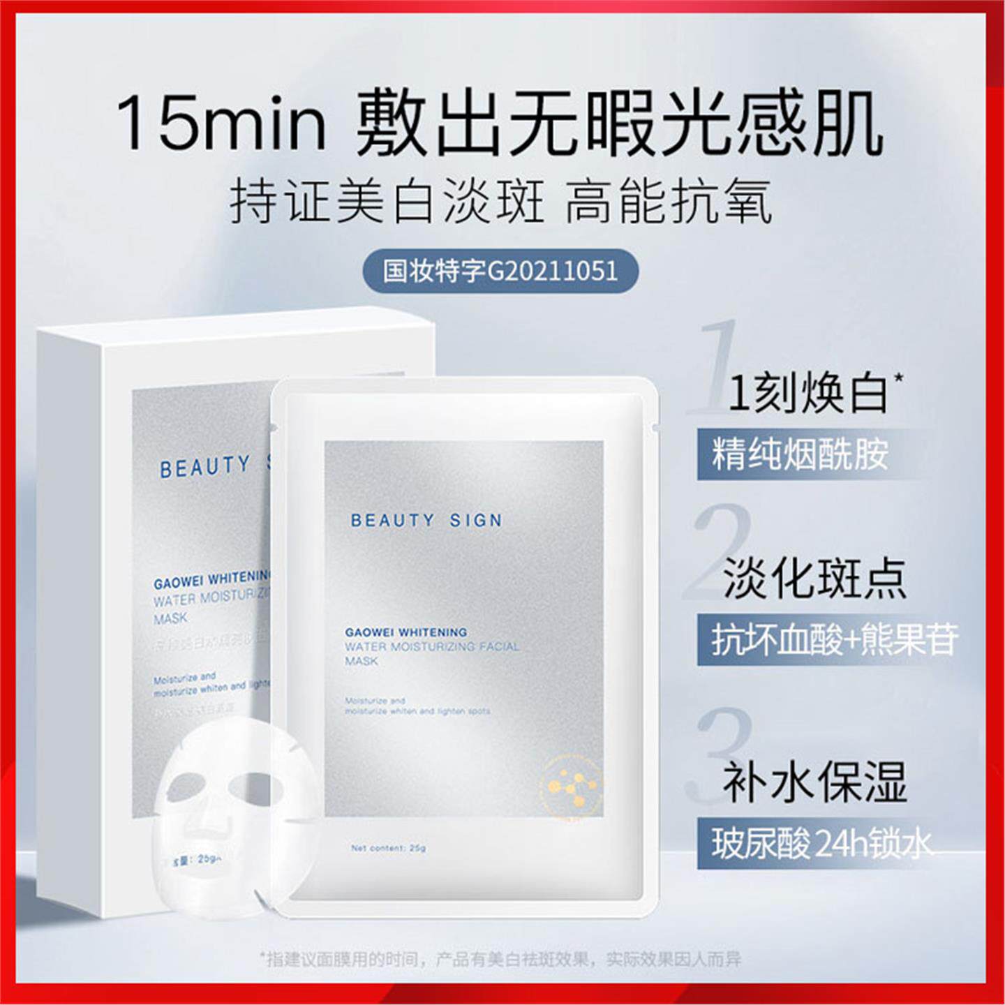 美白面膜干燥肌肤改善暗沉黄色斑点淡化提亮肤色晒后修护美容