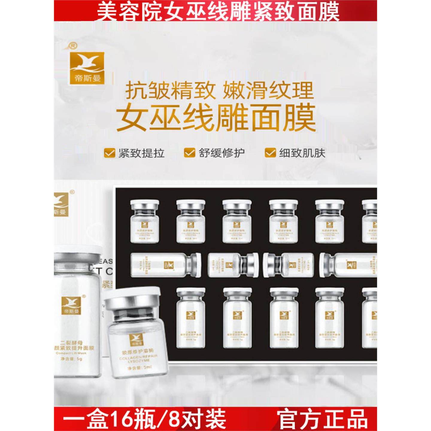 女巫面膜提拉紧致毛孔胶原蛋白去抬头纹线雕刷酶冻干粉套盒美容院