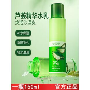 芦荟水爽肤水乳液套装150ml补水保湿滋润干皮护肤品精华水护肤品