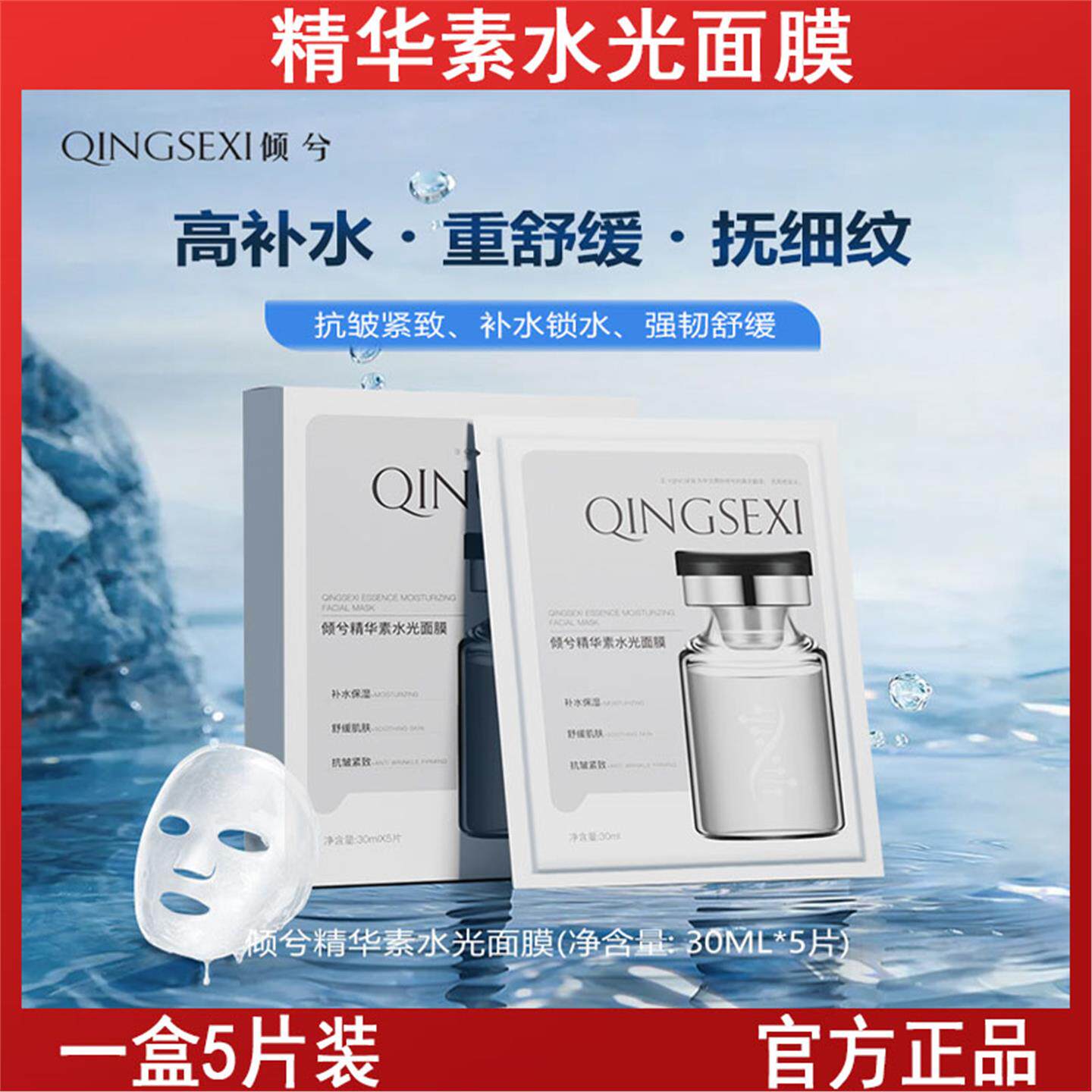 倾兮白水光安瓶精华素面膜高保湿抗皱紧致补水滋润胶原炮灌肤面膜