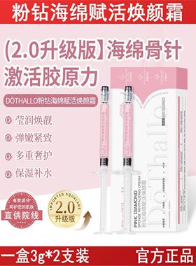DōThallo粉钻海绵骨针赋活焕颜提亮淡纹收缩毛孔紧致抗皱护肤品