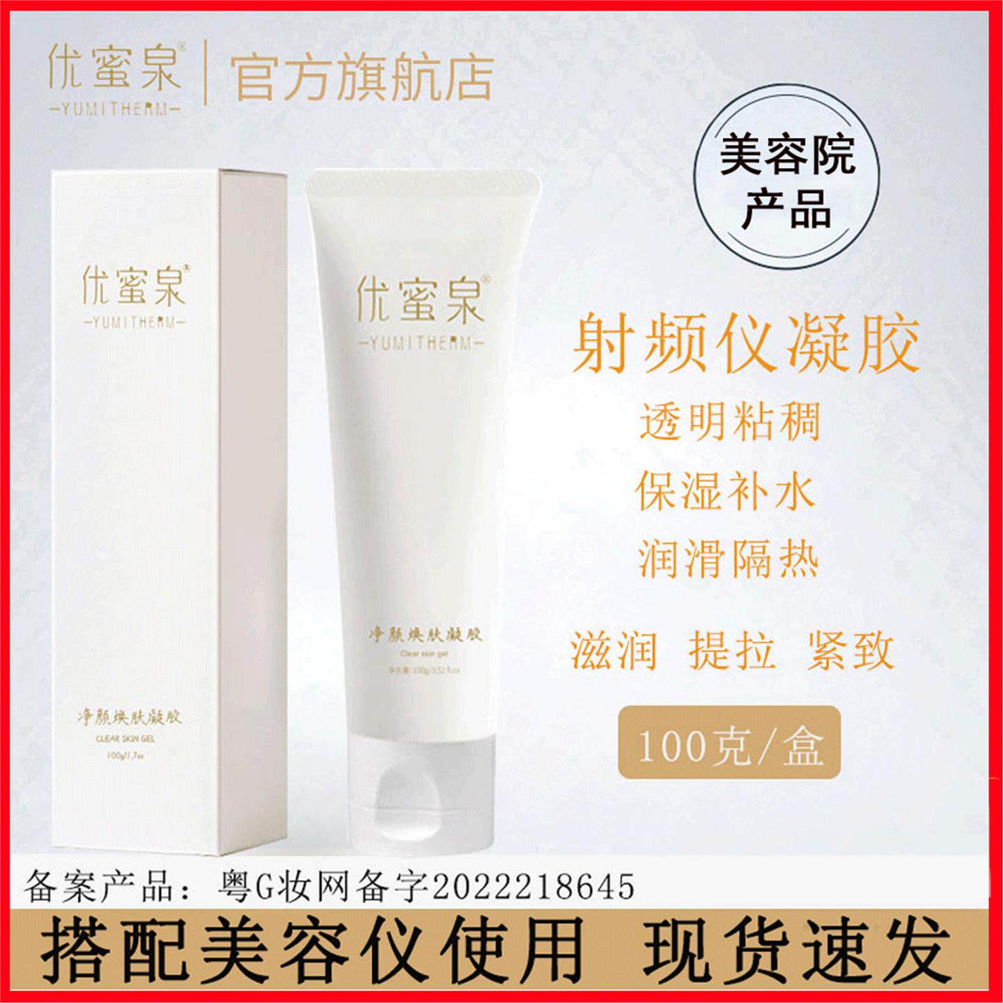 射频凝胶美容仪专用凝胶面部提拉家用美容仪配套射频仪凝胶美容院