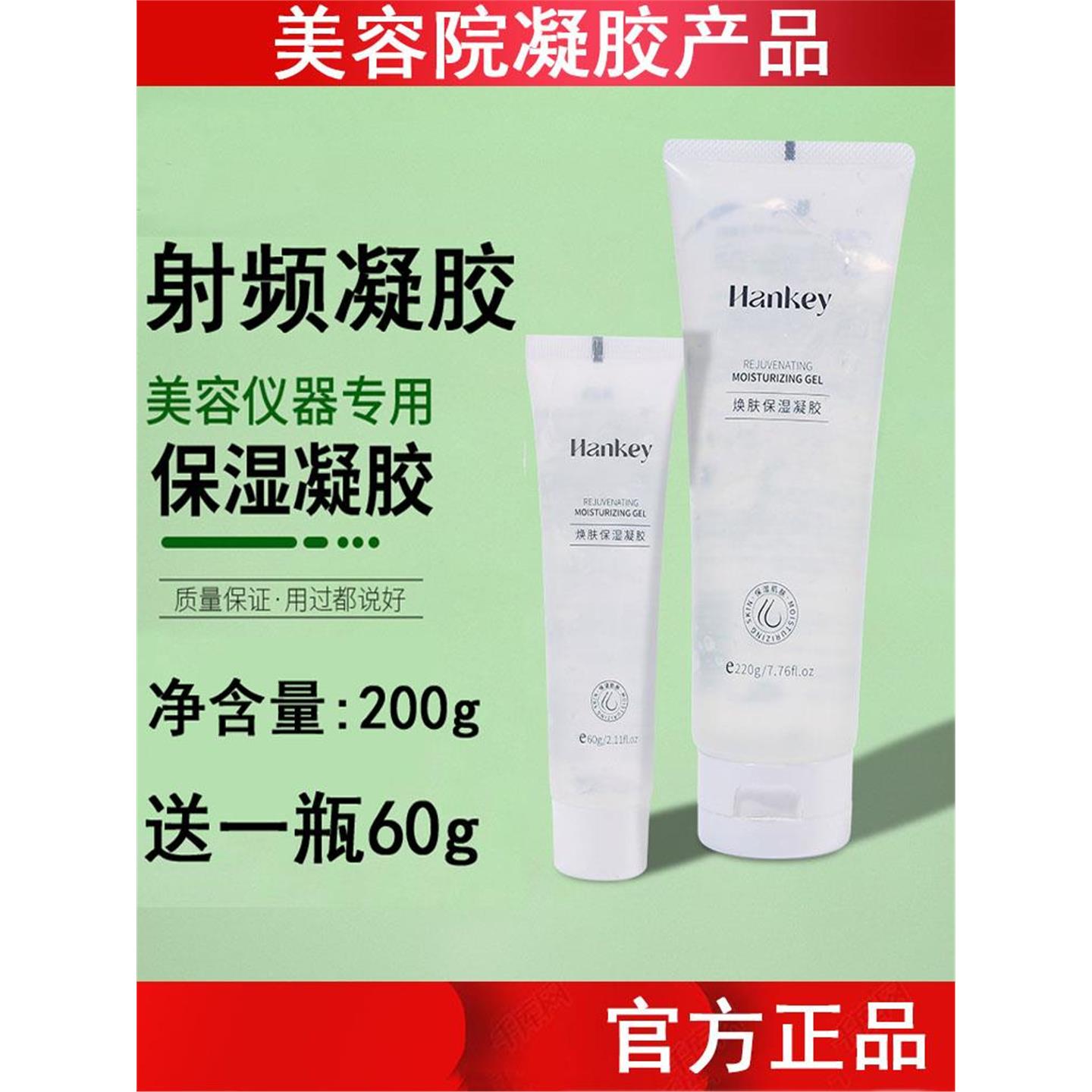 射频仪器保湿凝胶滋润嫩滑啫喱乳液全身护肤SPA补水提亮肌肤锁水