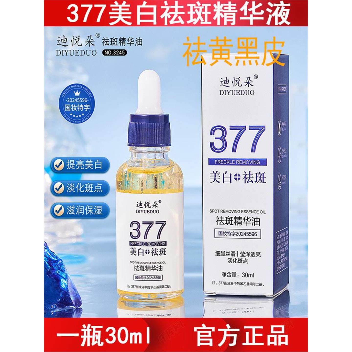 精华油淡化斑点改善暗黄面部精油细腻淡纹抗初老精华油