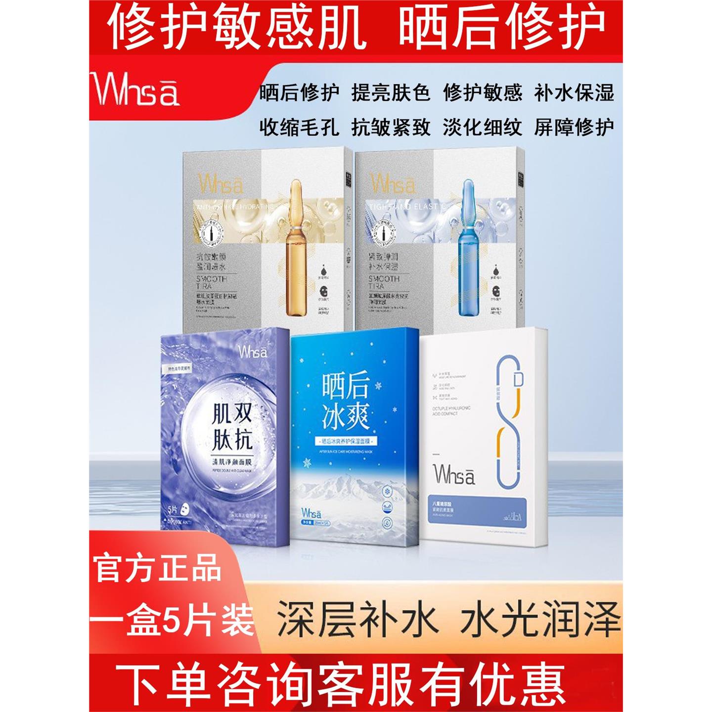 Whsa复颜玻尿酸水光双抗弹润面膜贴补水滋润晒后修护敏感肌肤冰膜