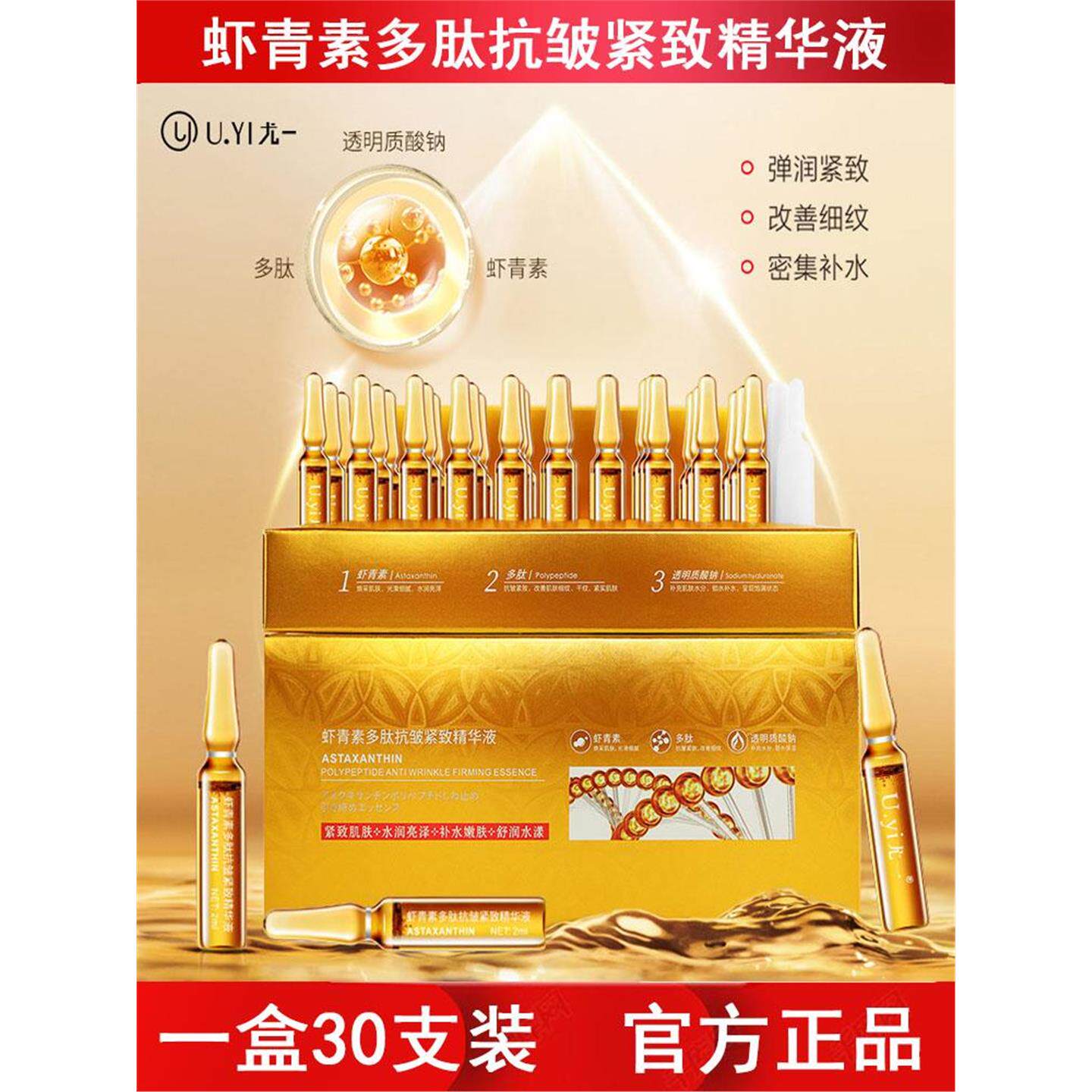 尤一虾青素多肽抗皱紧致精华液水光安瓶精华玻尿酸原液品 牌