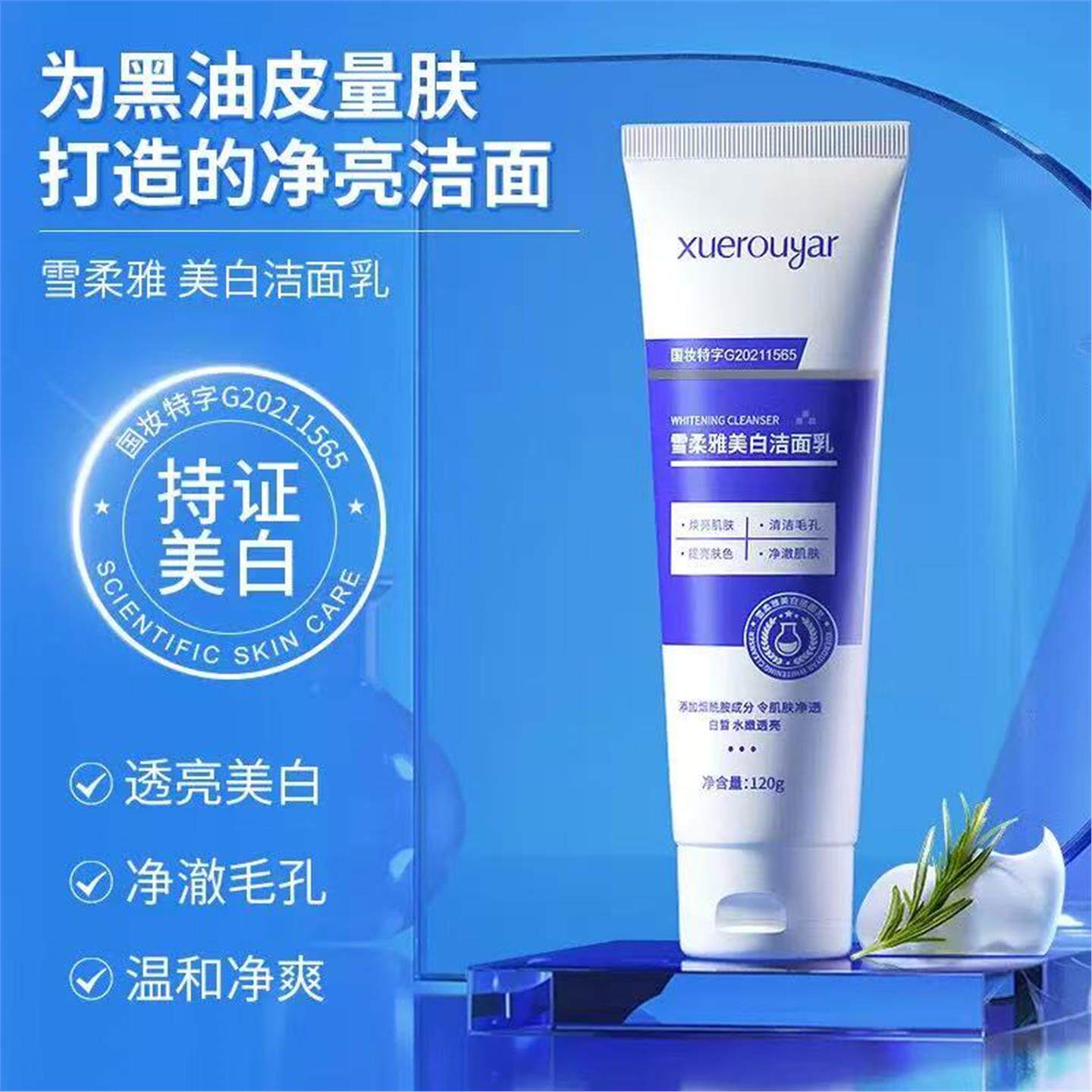 美白洁面乳120g深层清洁慕斯补水洗面奶控油提亮肤色泡泡乳液