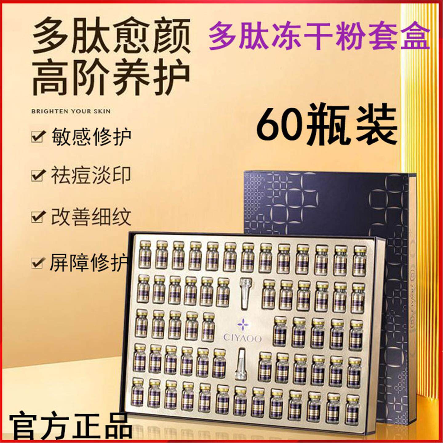 瓷雅多肽冻干粉套盒寡肽原液淡化清痘印敏感屏障修护精华液美容院