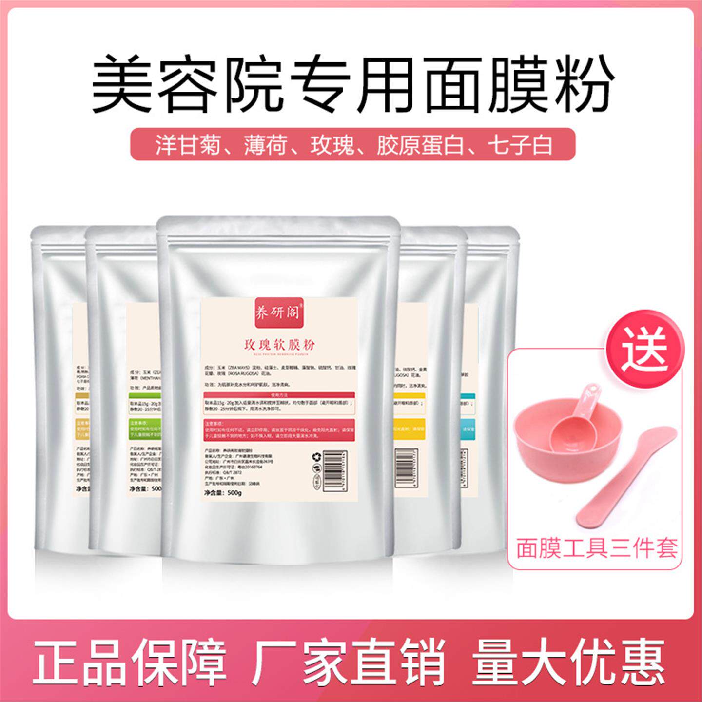 软膜粉美容院专用洋甘菊胶原蛋白玫瑰薄荷七子白面膜粉软膜粉